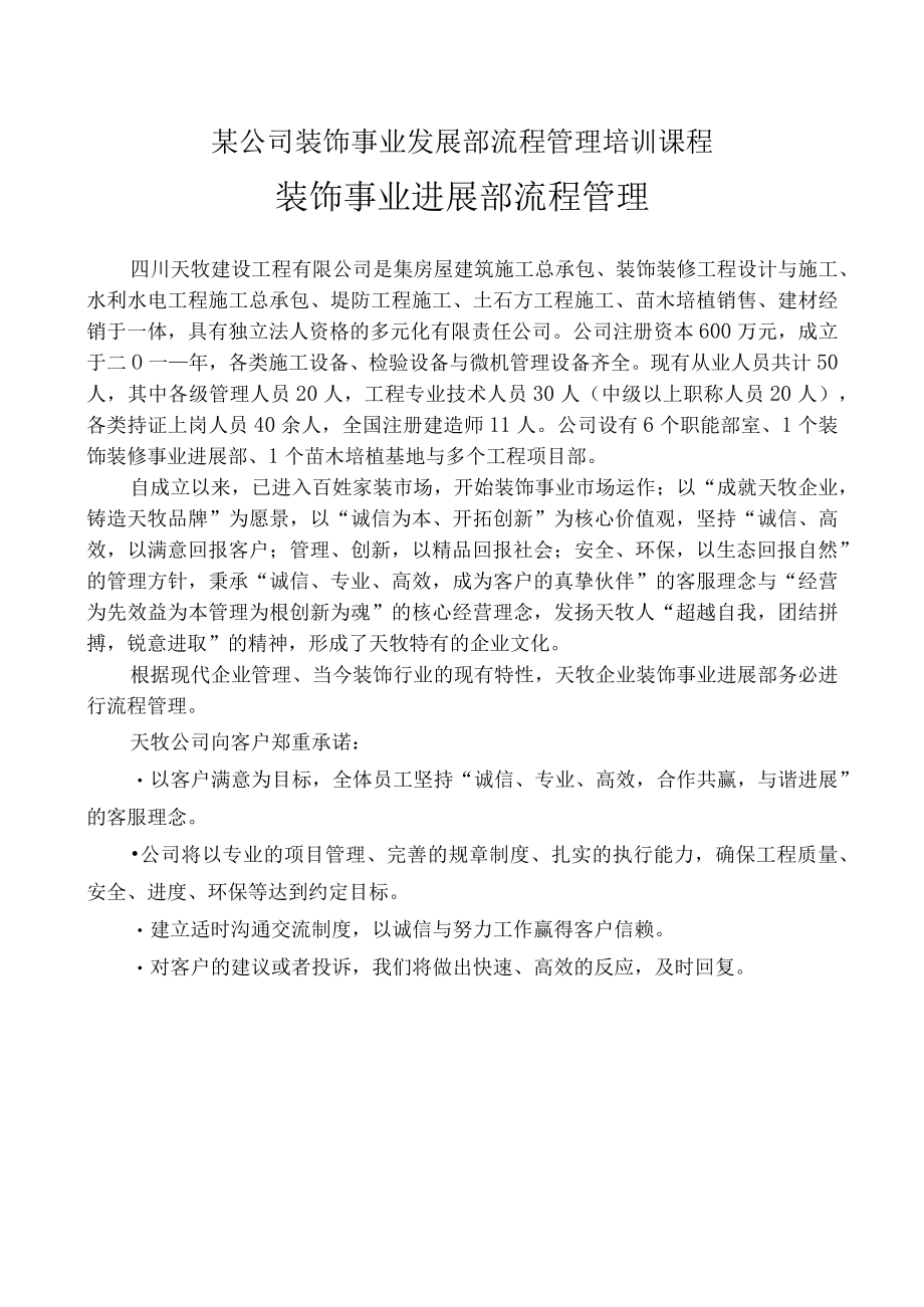 某公司装饰事业发展部流程管理培训课程.docx_第1页