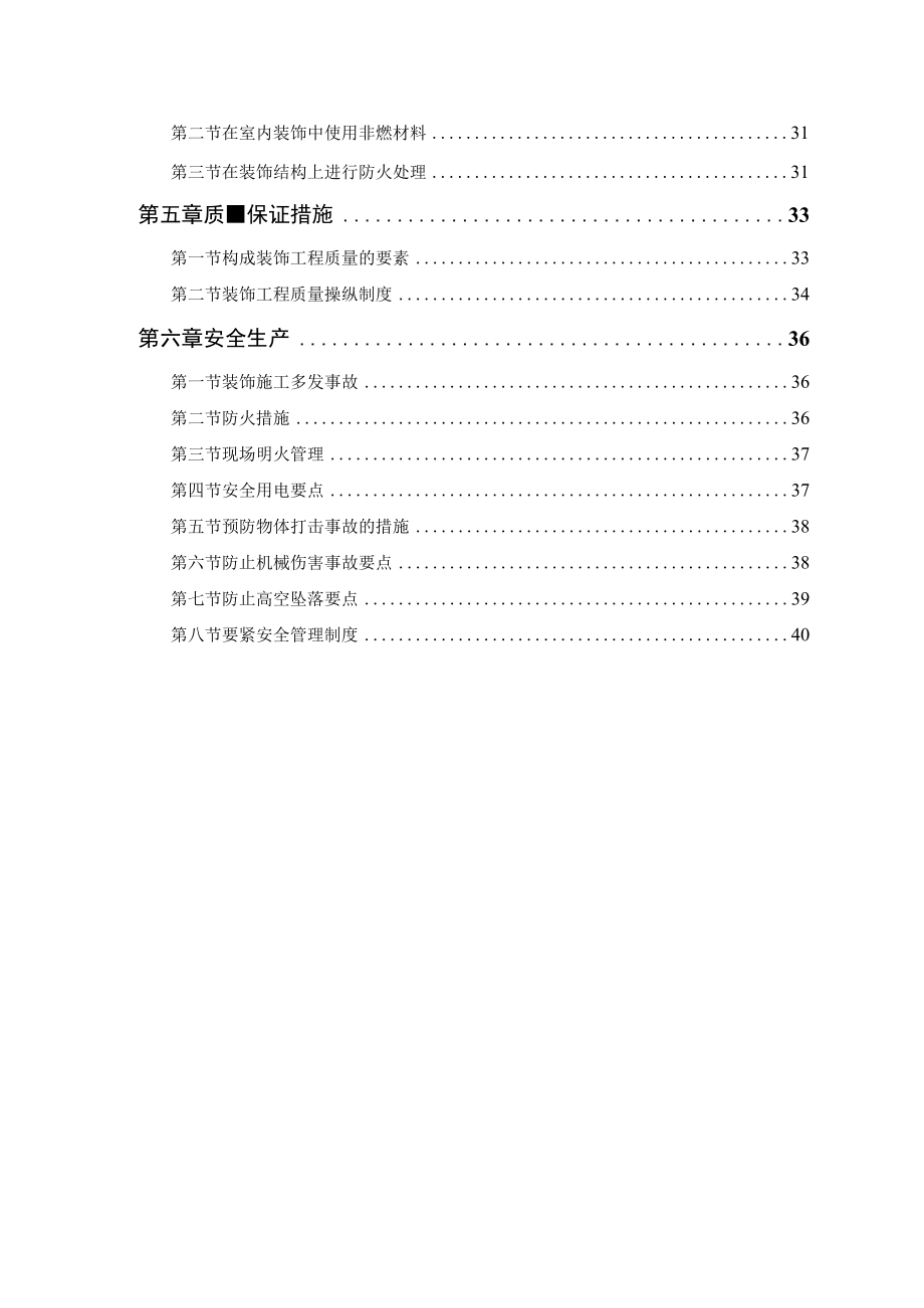 某公司装修工程施工组织设计方案.docx_第2页