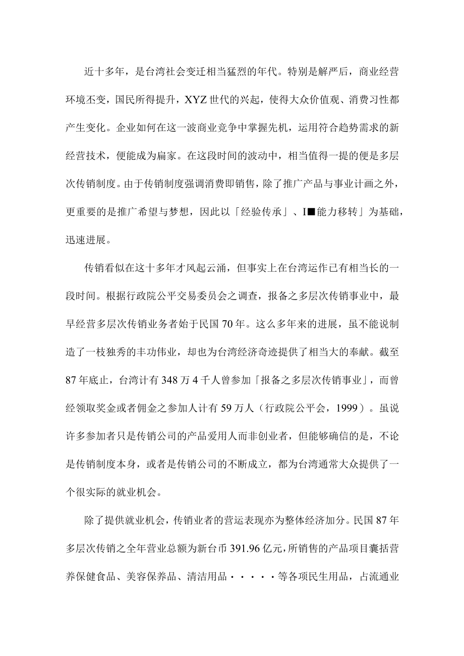 某公司电子商务传销产业之变革.docx_第2页