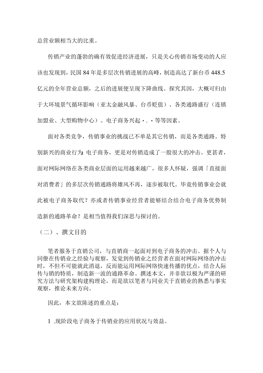 某公司电子商务传销产业之变革.docx_第3页