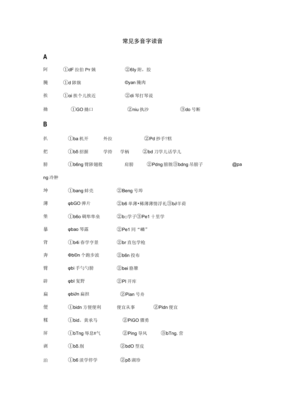 常见多音字读音.docx_第1页