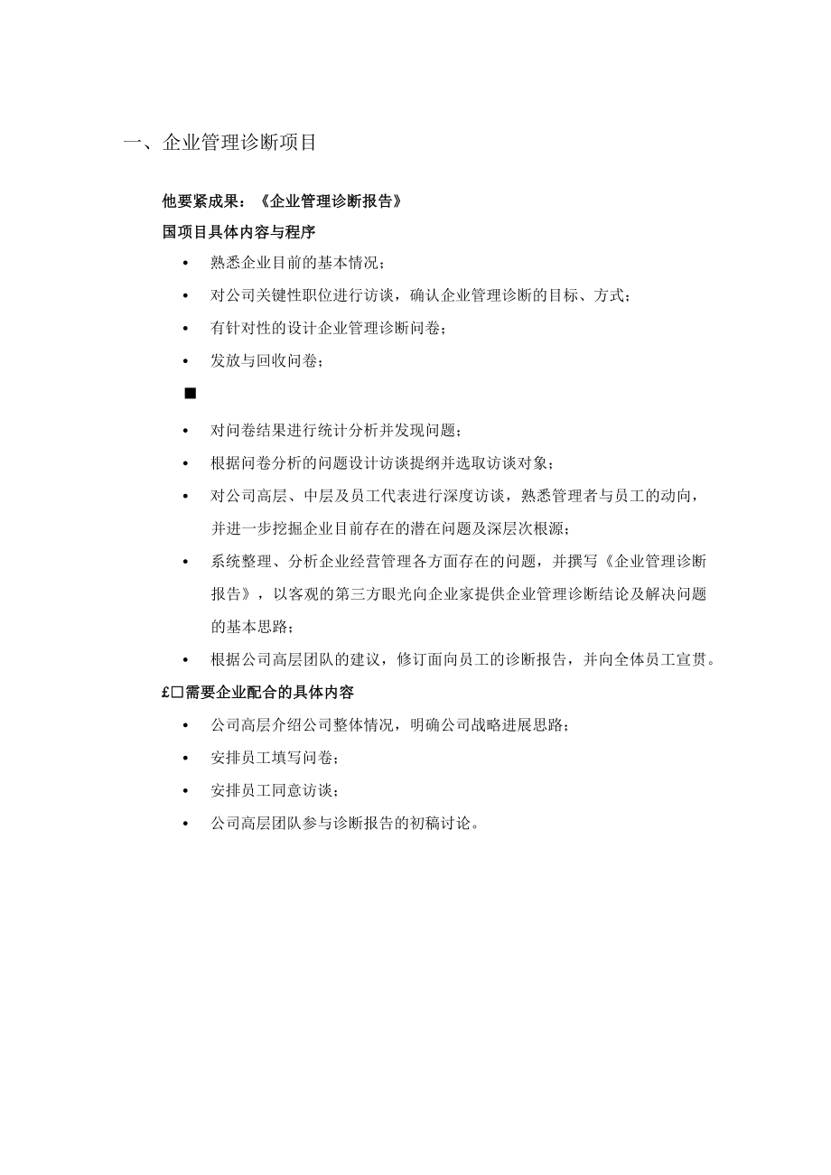 某基业管理咨询公司业务概述.docx_第2页