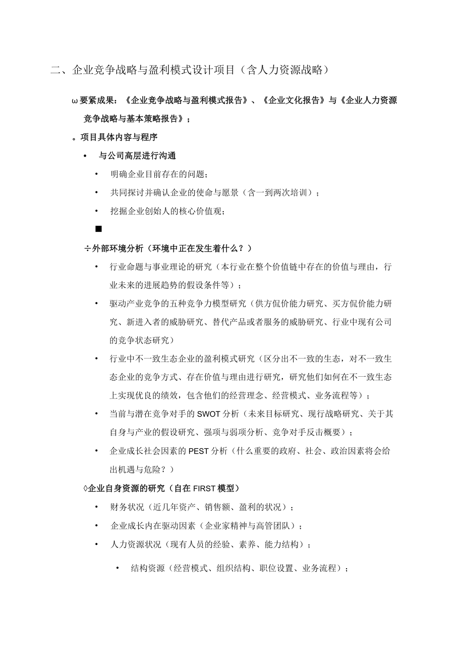 某基业管理咨询公司业务概述.docx_第3页