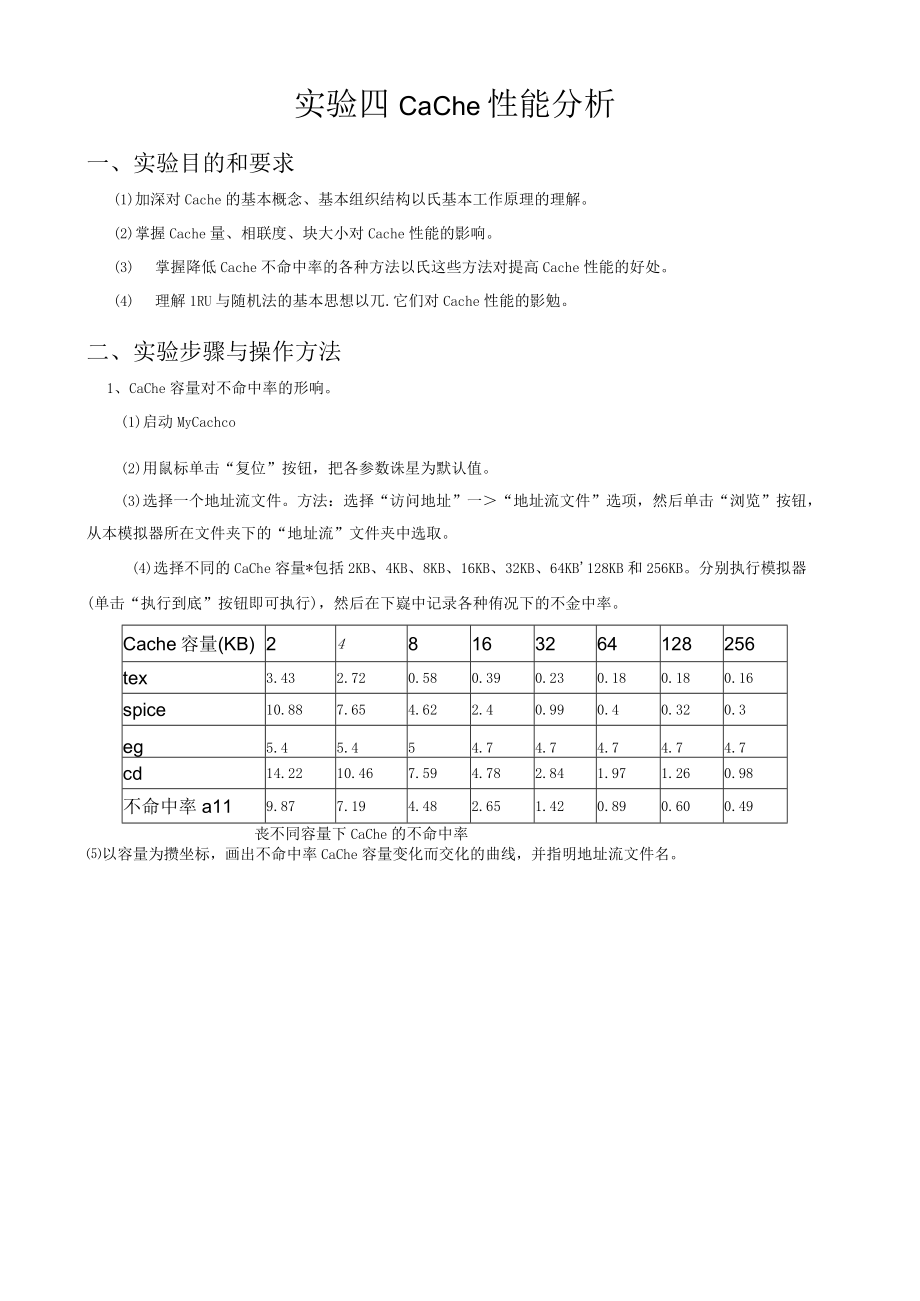 大连理工大学计算机系统结构实验实验四.docx_第2页