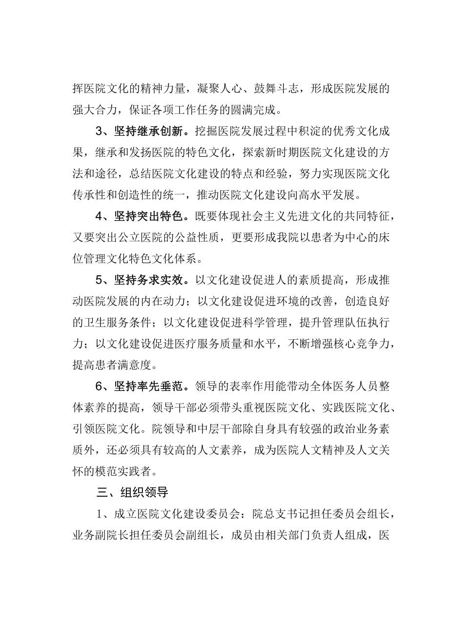 某某医院文化建设实施方案.docx_第2页