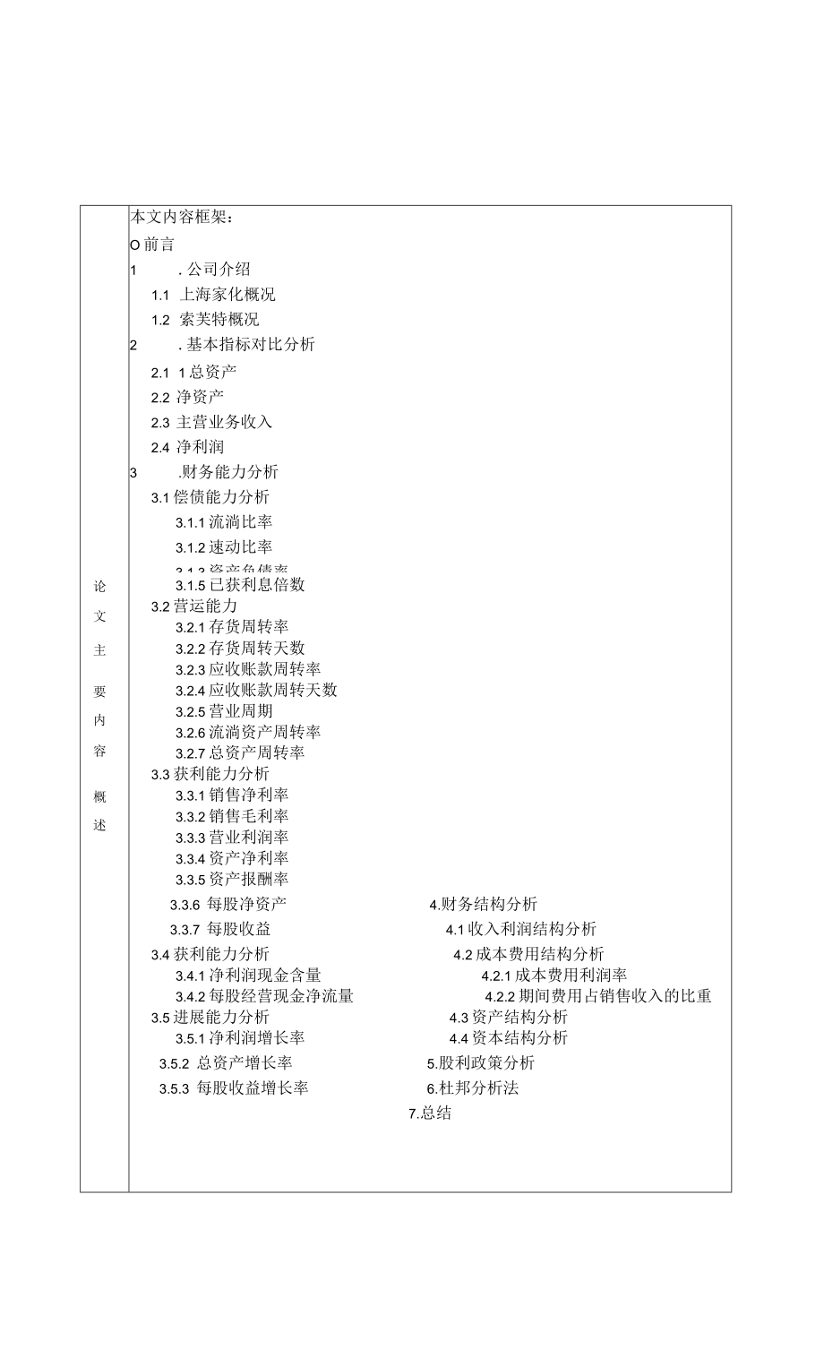 某公司财务报告与财务解读案例.docx_第2页