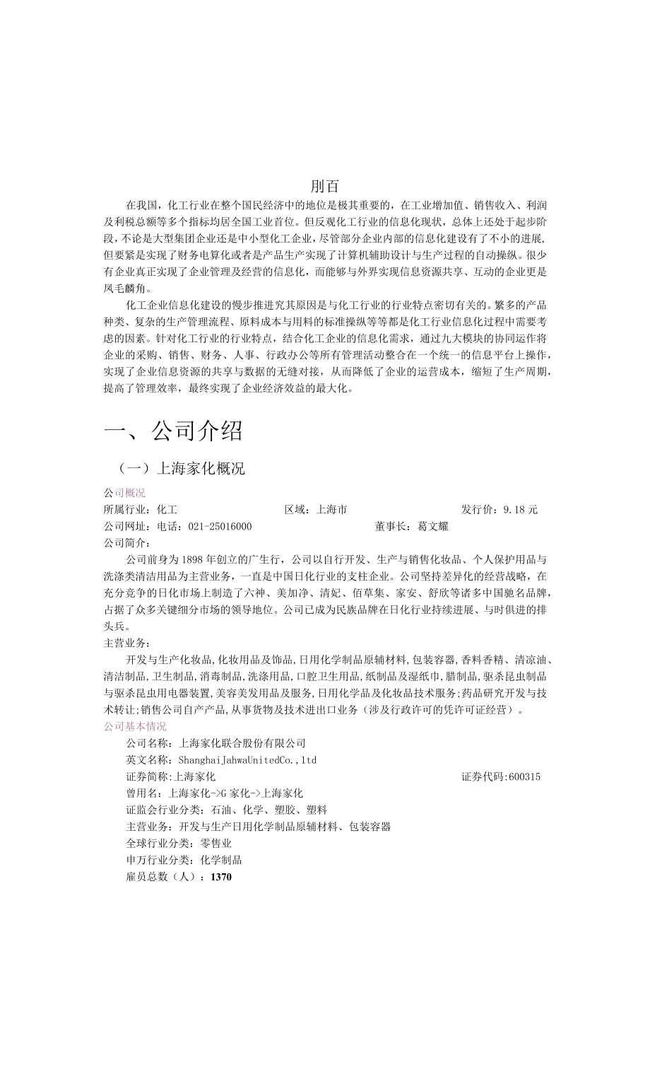 某公司财务报告与财务解读案例.docx_第3页