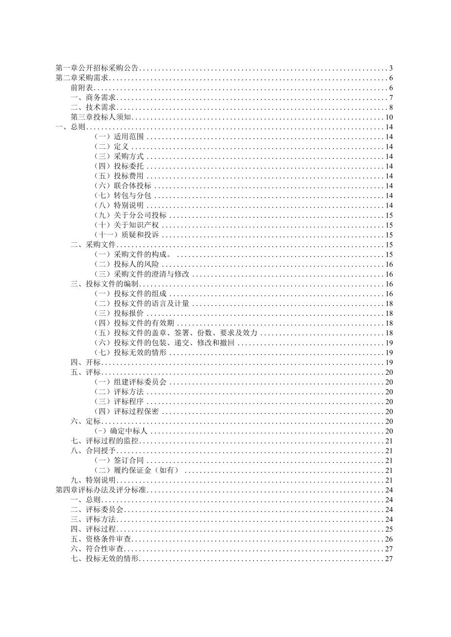 大学采购智能建造虚拟实践系统项目（重发）招标文件.docx_第2页