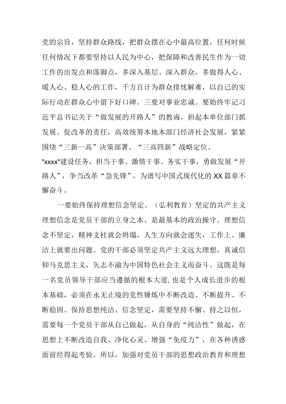 某区纪委书记在领导干部任前集体廉政谈话会上的讲话.docx_第2页