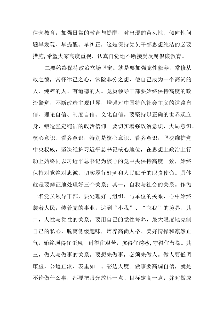 某区纪委书记在领导干部任前集体廉政谈话会上的讲话.docx_第3页