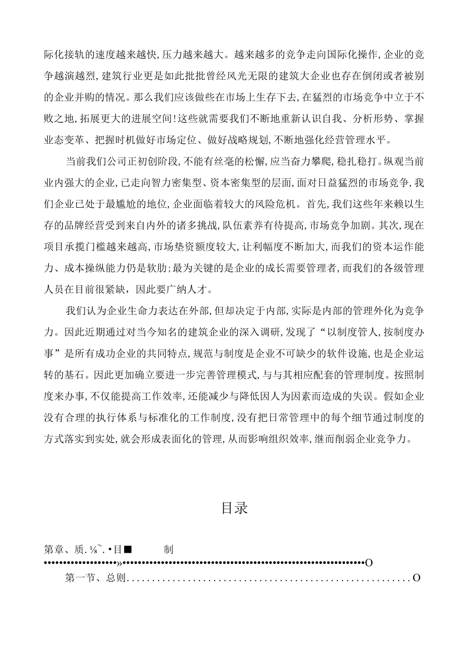 某建筑工程工程管理制度汇编.docx_第2页