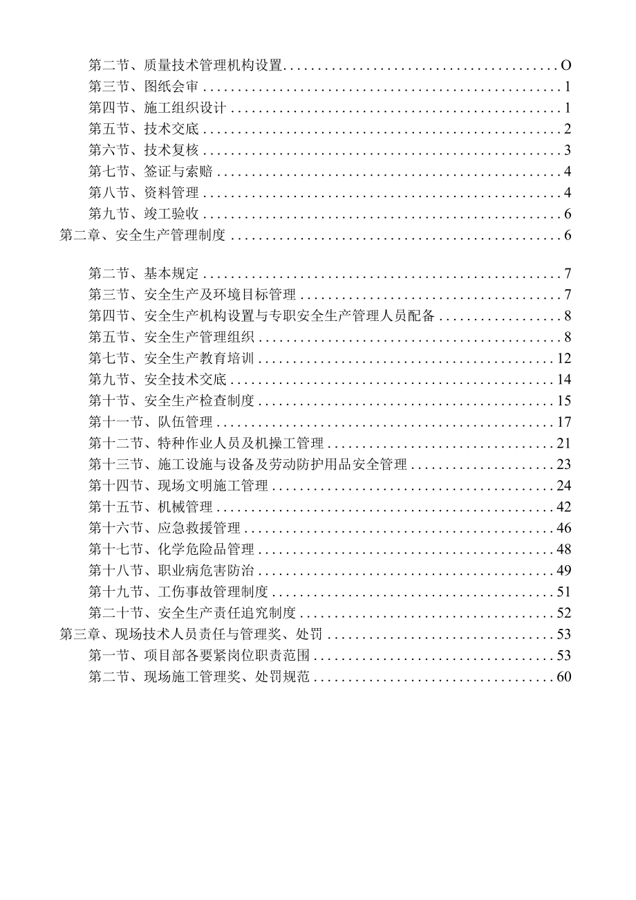 某建筑工程工程管理制度汇编.docx_第3页