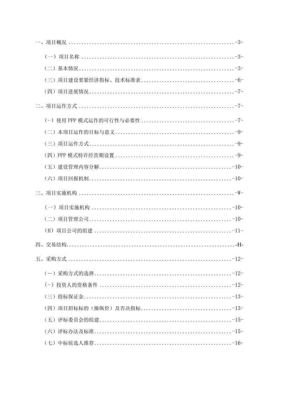 某公路工程PPP模式实施方案.docx_第2页