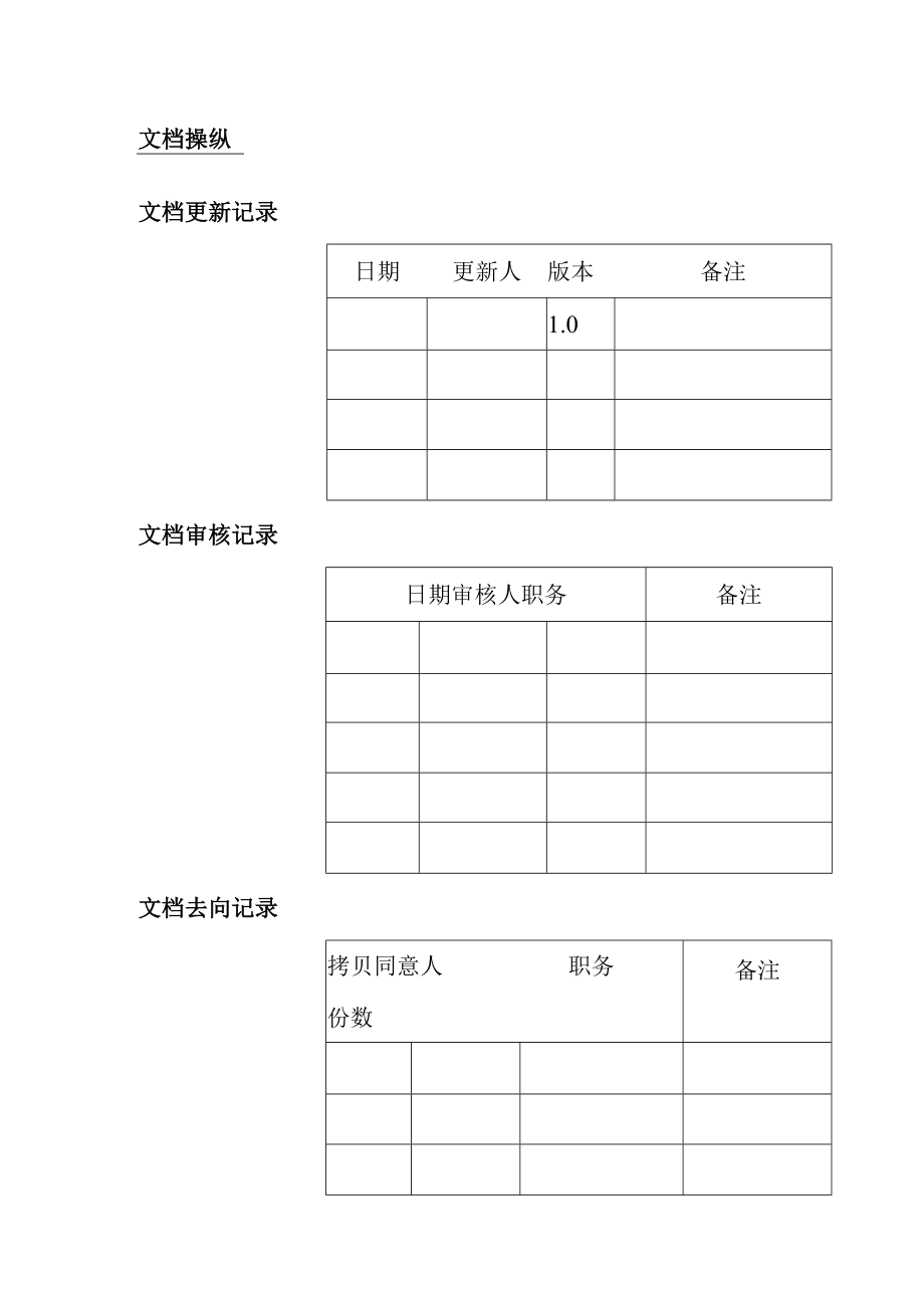 某公司系统编码信息化方案.docx_第2页