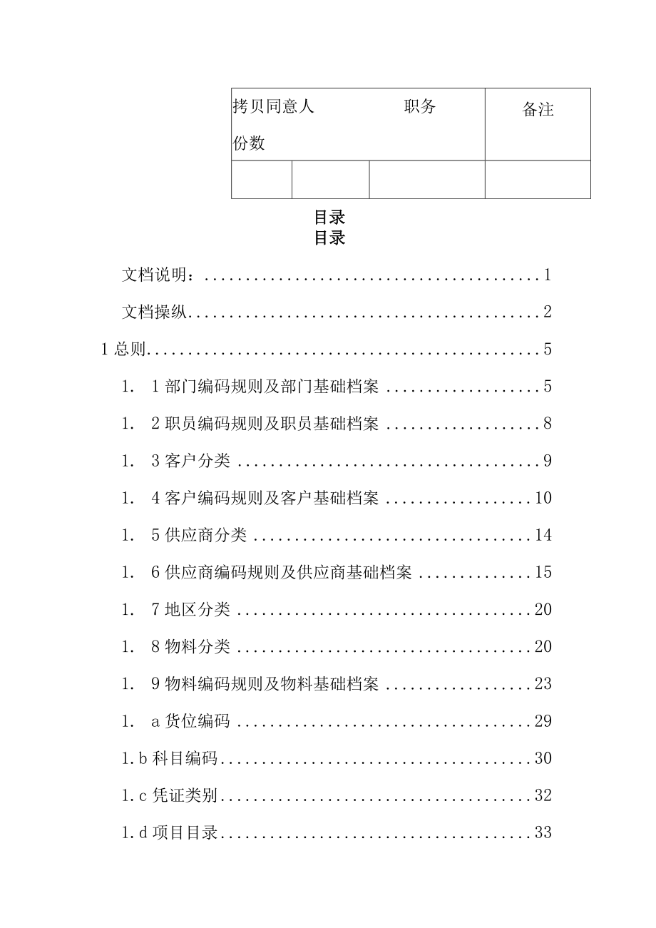 某公司系统编码信息化方案.docx_第3页