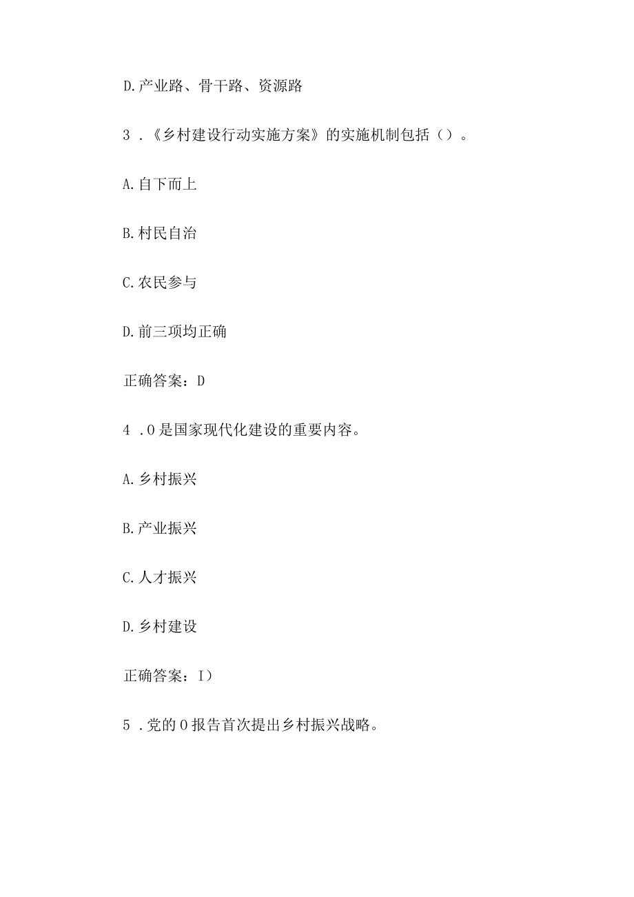 安徽干部教育在线2023年必修课《乡村建设行动实施方案解读》答案.docx_第2页