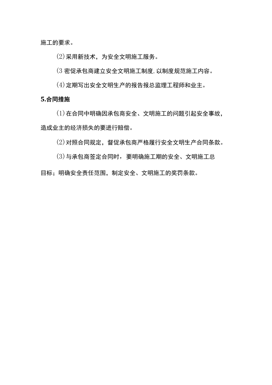 安全文明施工措施_002.docx_第2页