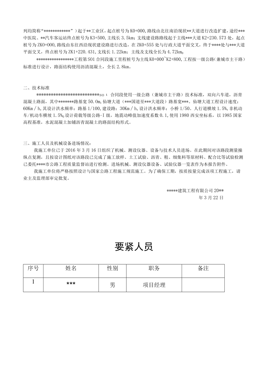 某公路工程施工组织设计(DOC 52页).docx_第2页