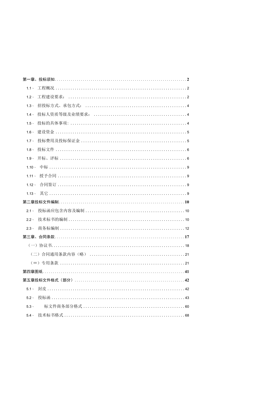 某公司生产基地项目施工总承包招标文件.docx_第2页