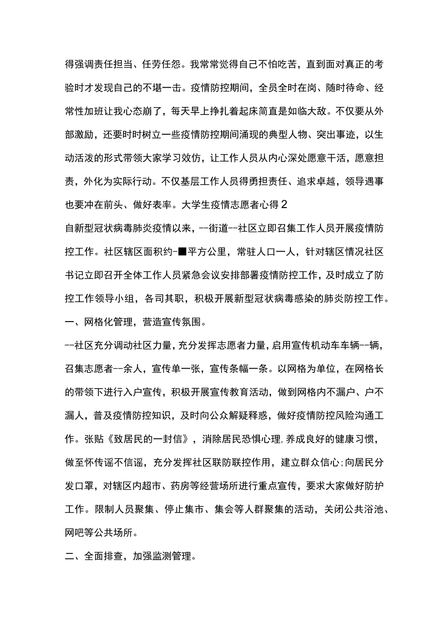 大学生疫情防控志愿者心得体会.docx_第2页