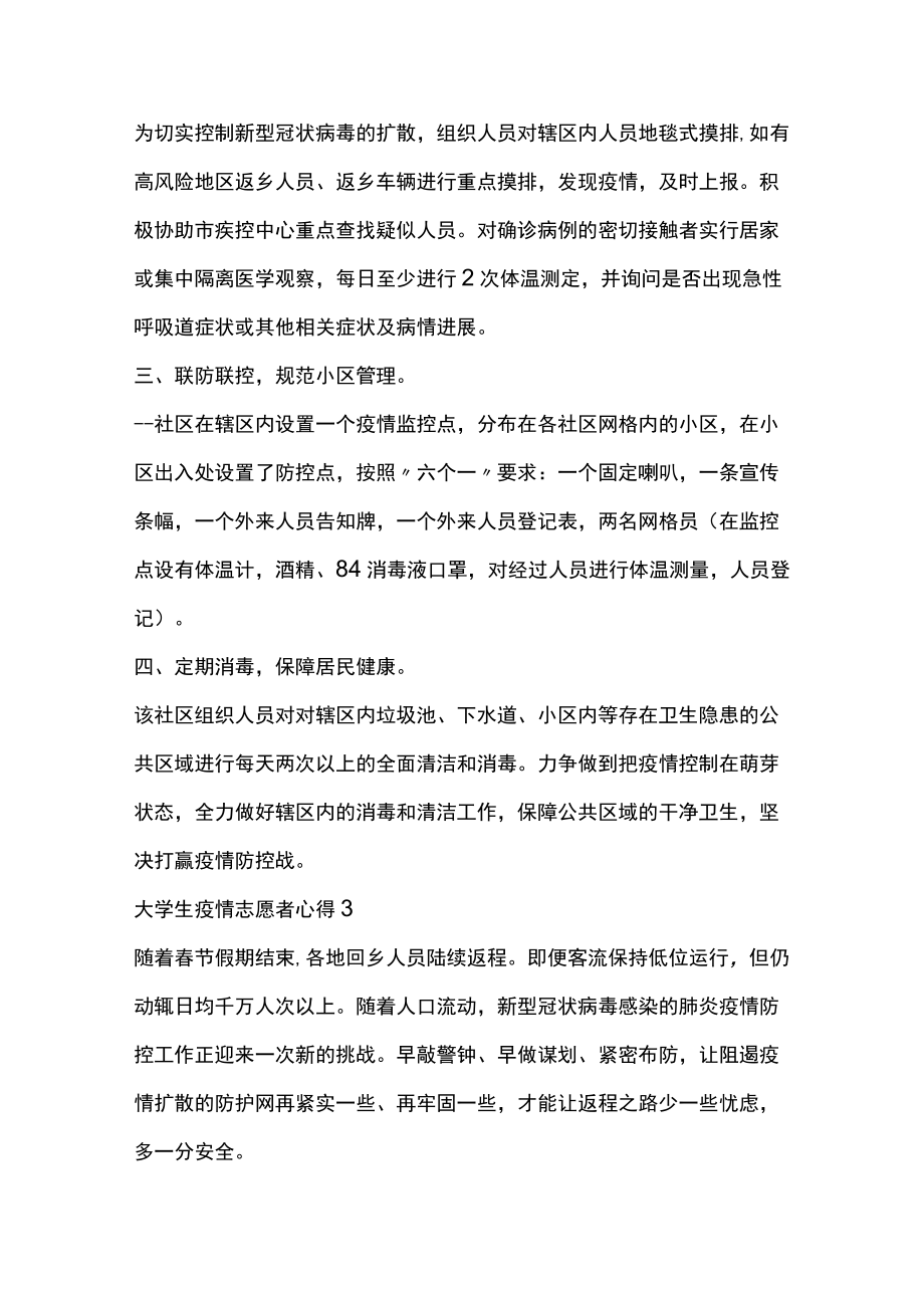 大学生疫情防控志愿者心得体会.docx_第3页