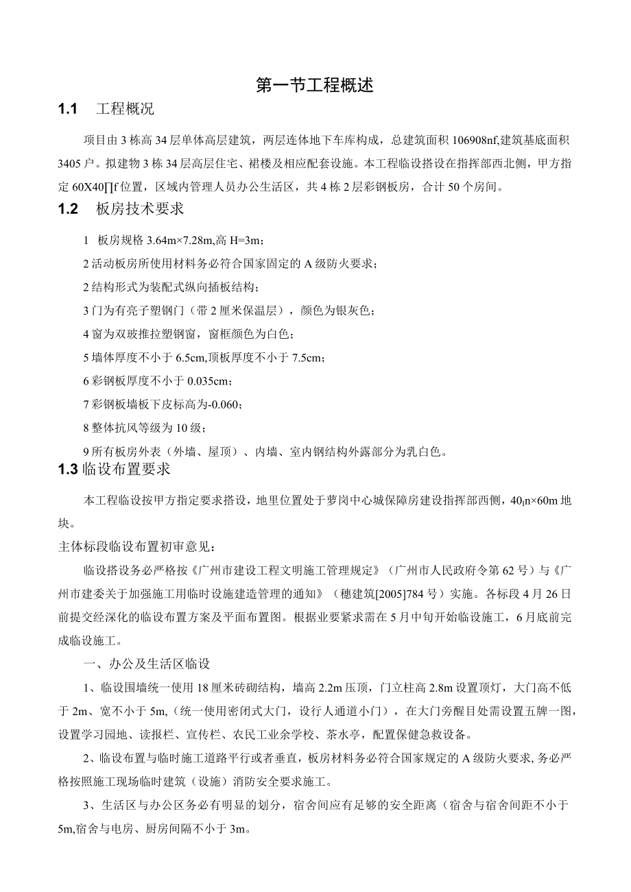 板房工程施工方案培训.docx_第2页