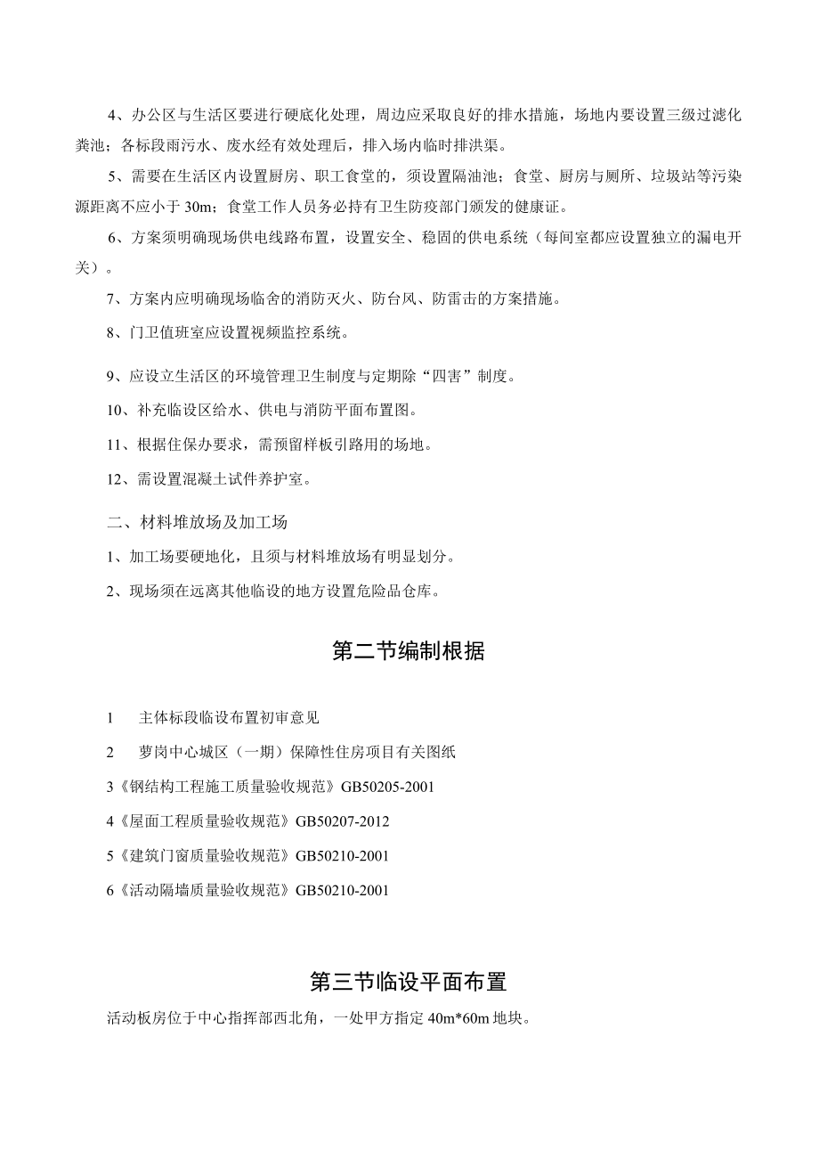 板房工程施工方案培训.docx_第3页