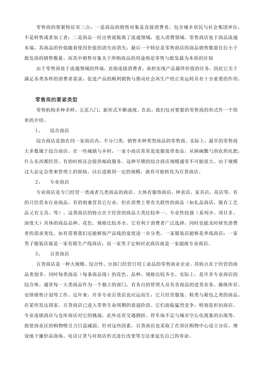 某公司营销管理金牌教程之中间商与物流管理课程培训.docx_第2页