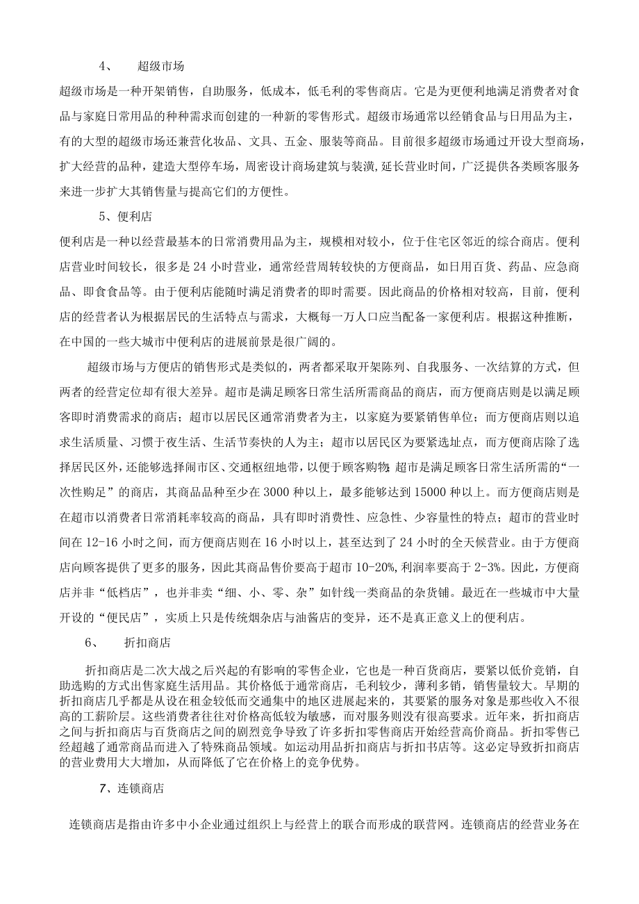 某公司营销管理金牌教程之中间商与物流管理课程培训.docx_第3页