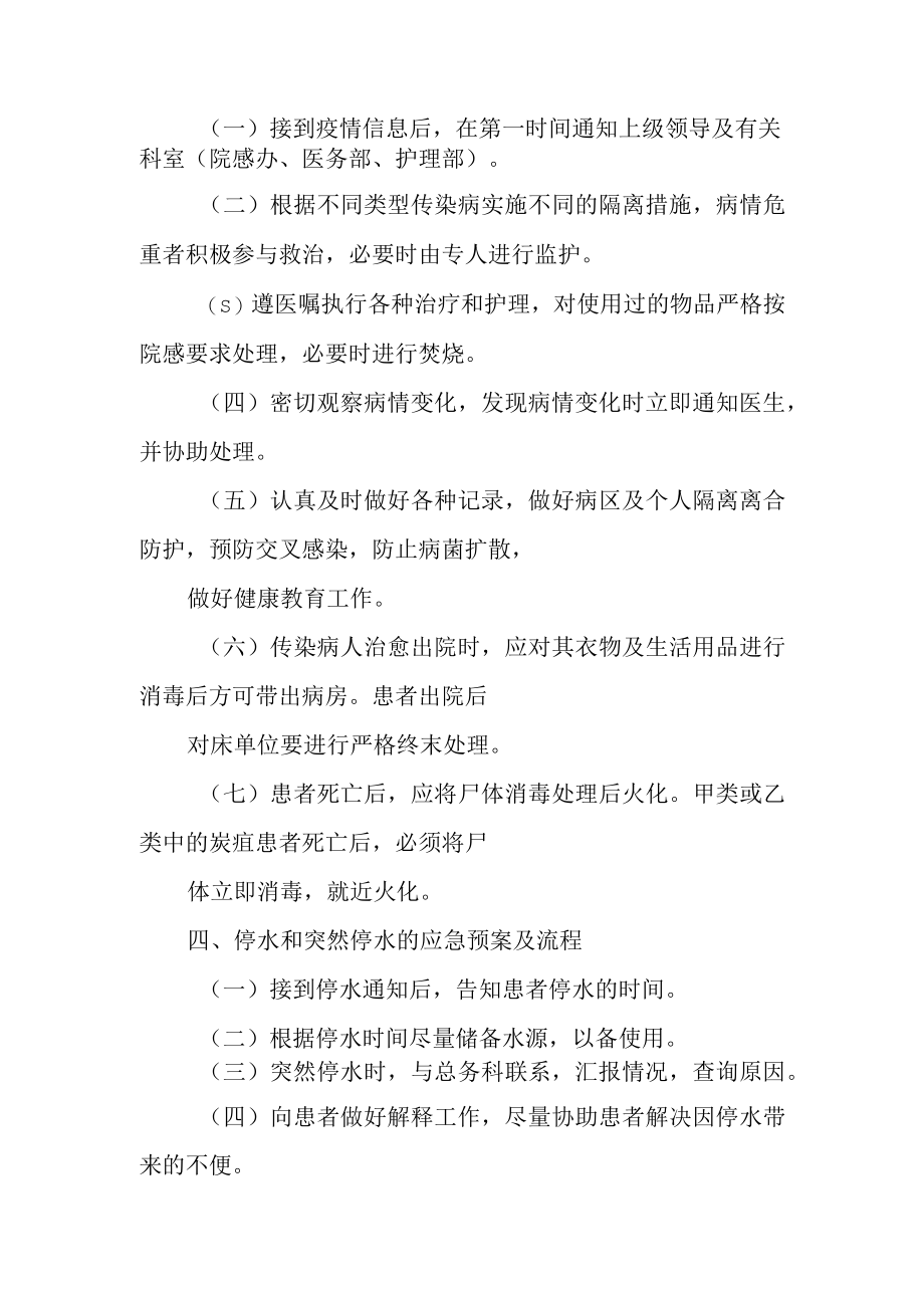 常见护理应急预案及流程.docx_第2页