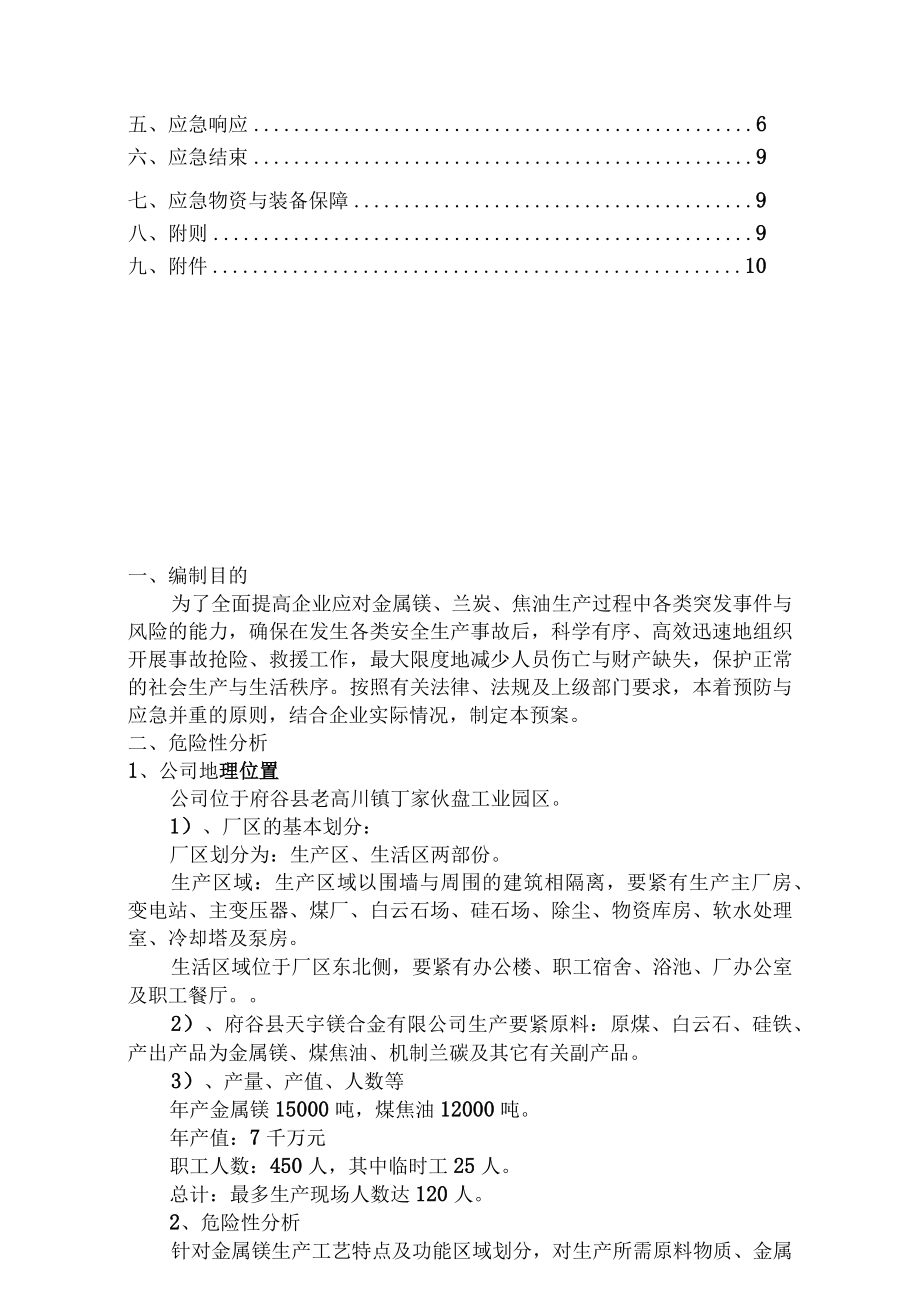 某公司生产安全事故应急救援预案(doc 48页).docx_第2页