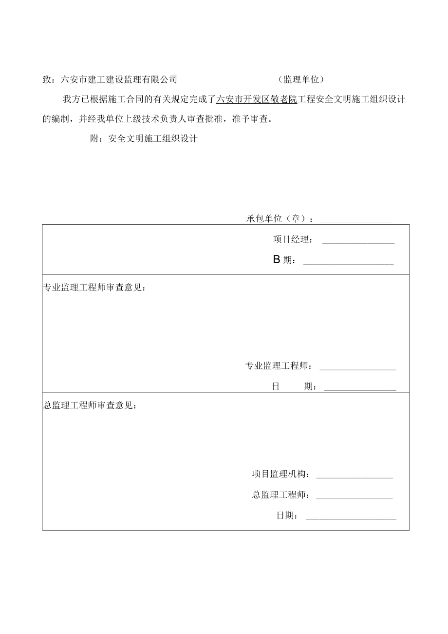 安全文明专项施工组织设计.docx_第2页