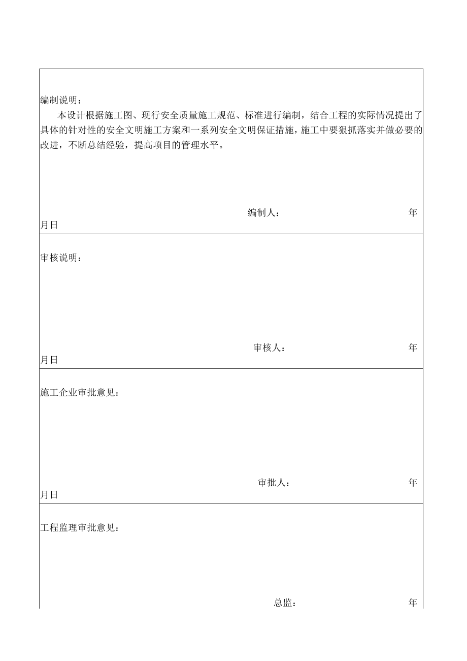 安全文明专项施工组织设计.docx_第3页