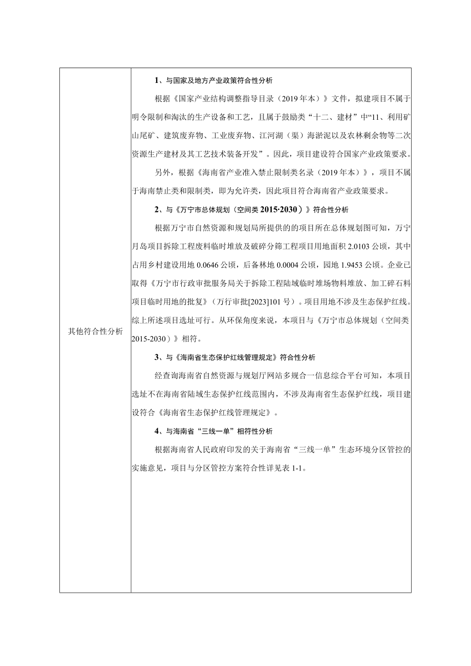 拆除工程陆域临时堆场物料堆放加工碎石料项目环评报告.docx_第3页