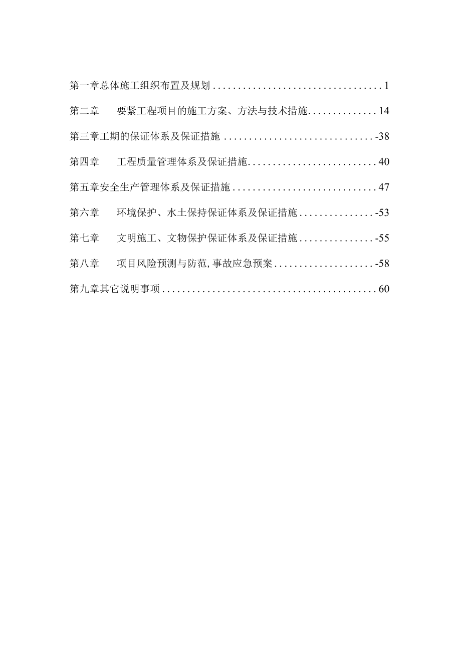 某公路建设工程施工组织设计.docx_第2页