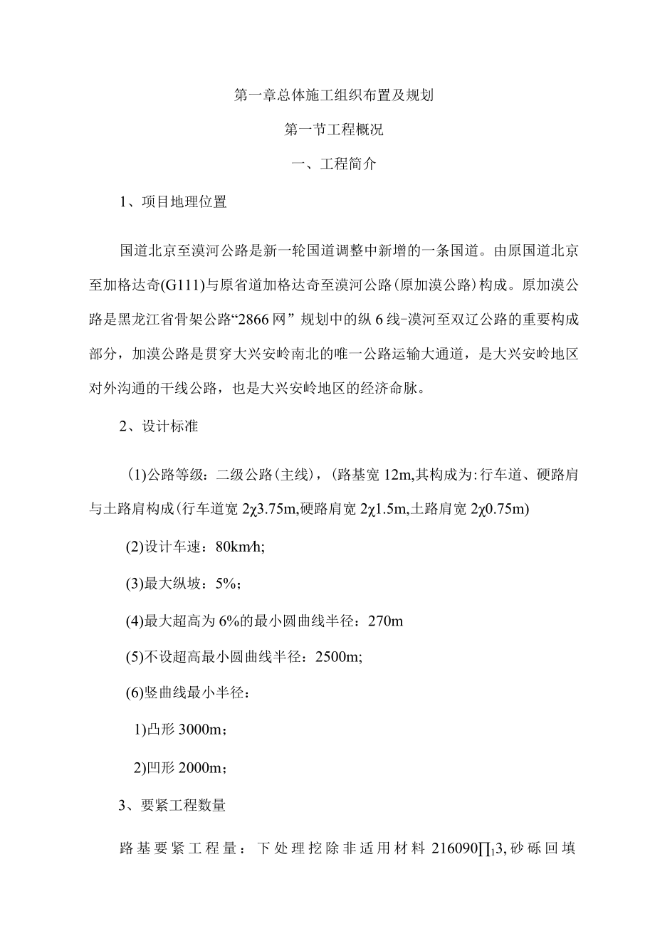 某公路建设工程施工组织设计.docx_第3页