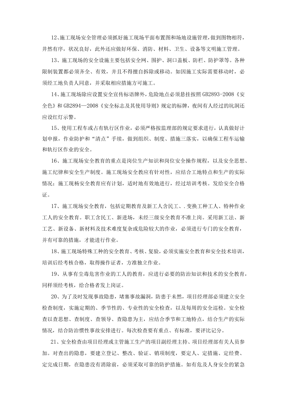 安全管理制度及办法.docx_第2页