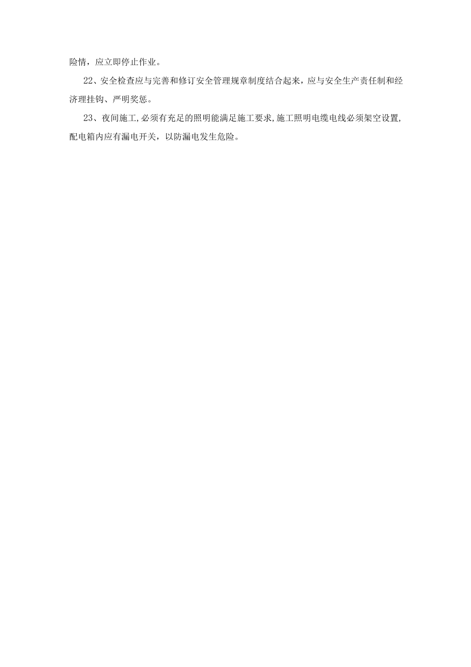 安全管理制度及办法.docx_第3页