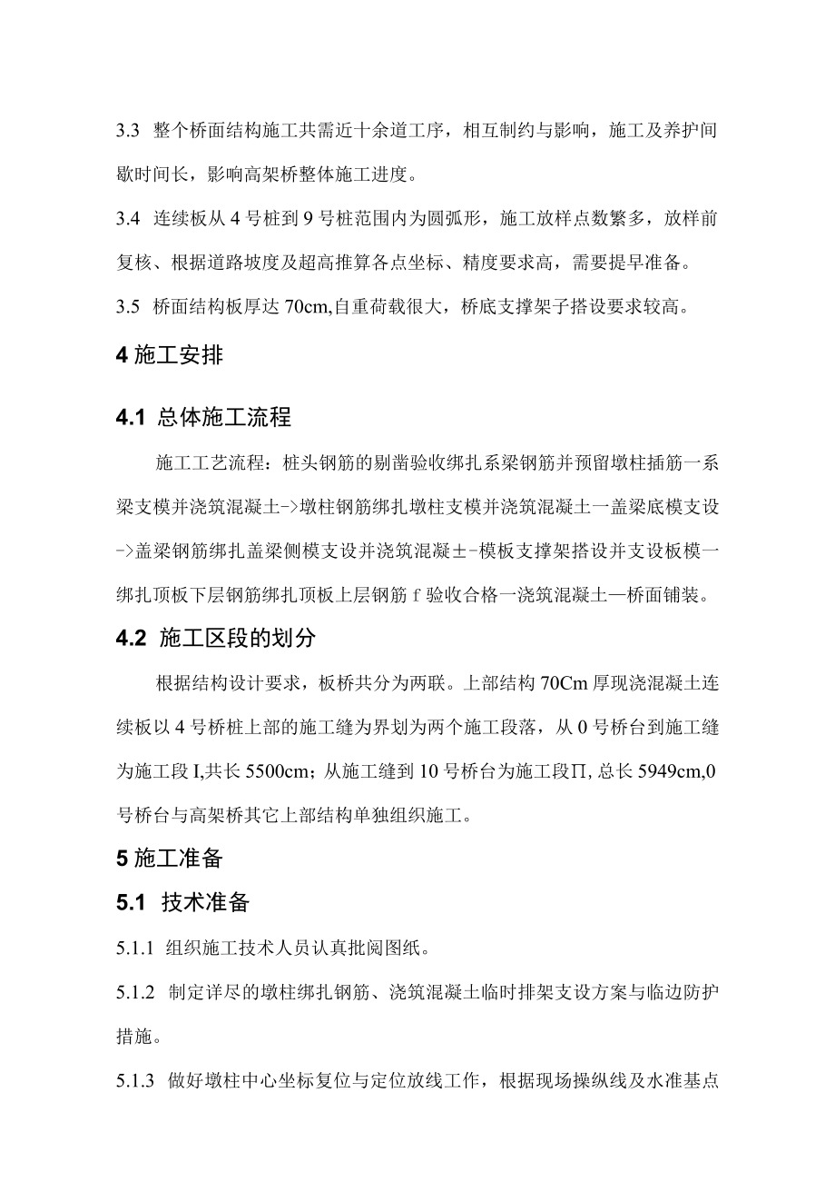 某垃圾焚烧厂高架桥工程施工组织设计.docx_第3页