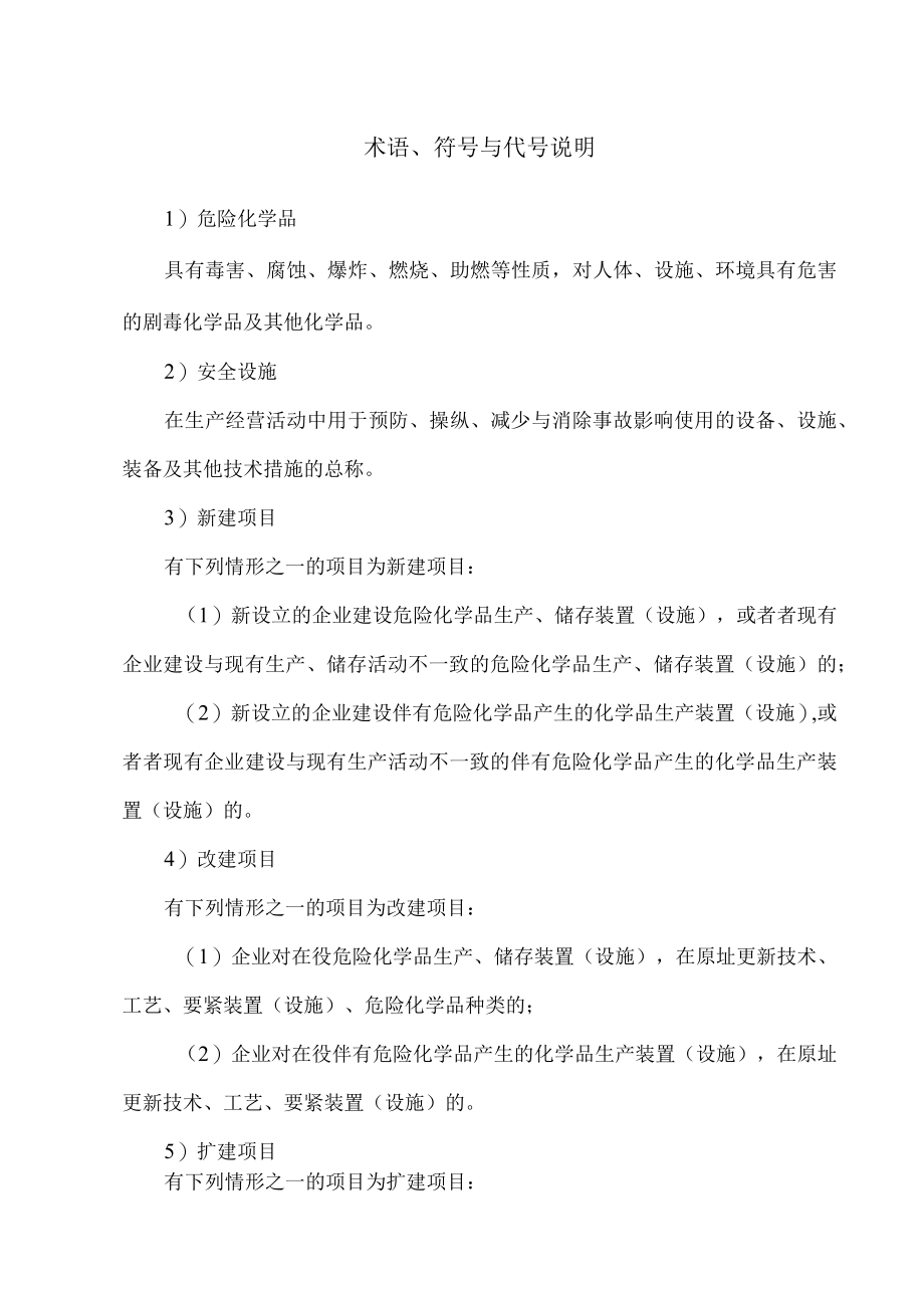 某公司烟花仓库项目安全设施设计专篇.docx_第3页