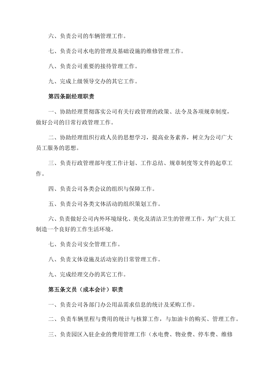 某公司行政管理部制度汇编.docx_第2页