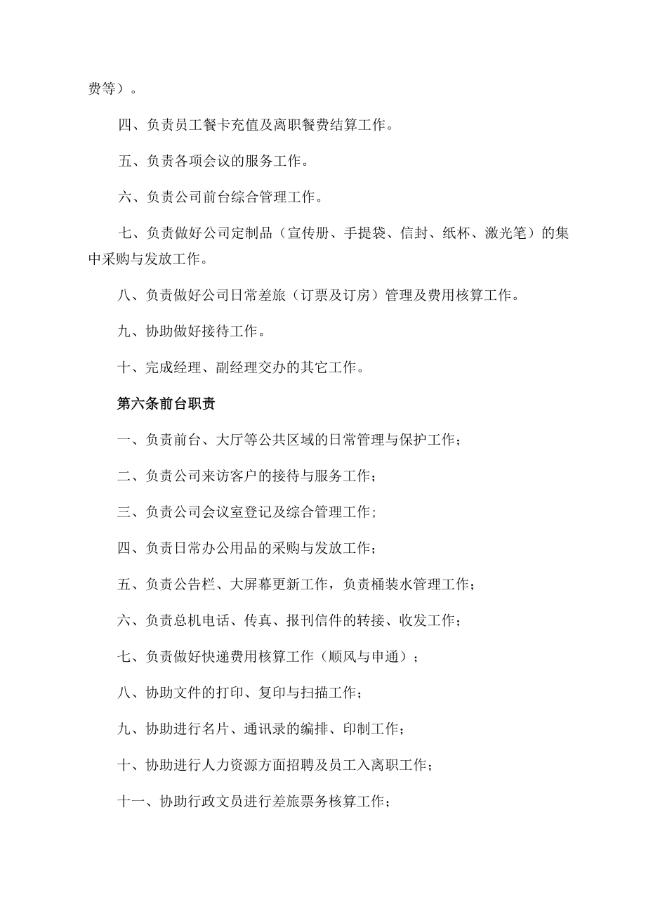 某公司行政管理部制度汇编.docx_第3页