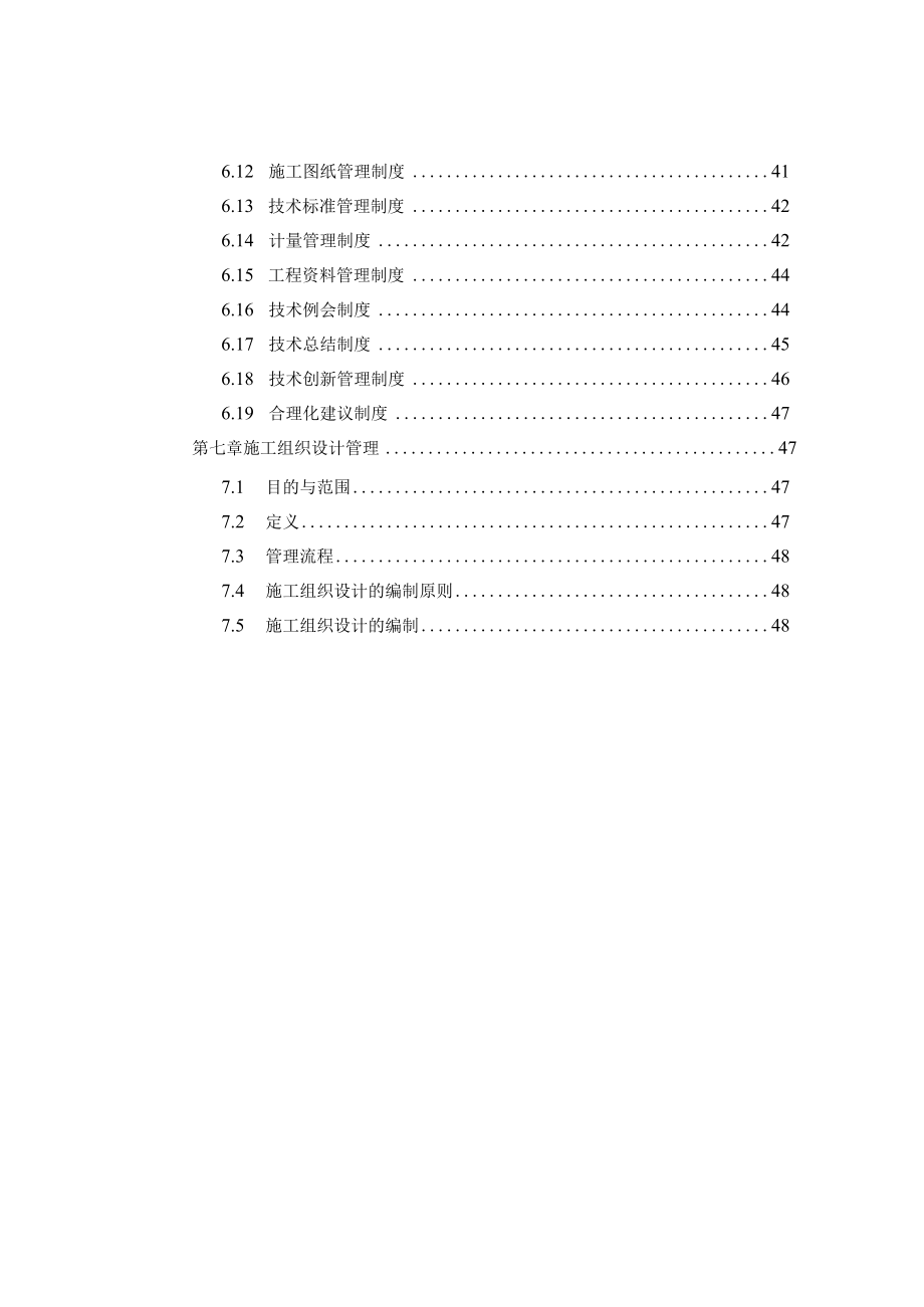 某建筑技术管理实施细则.docx_第3页