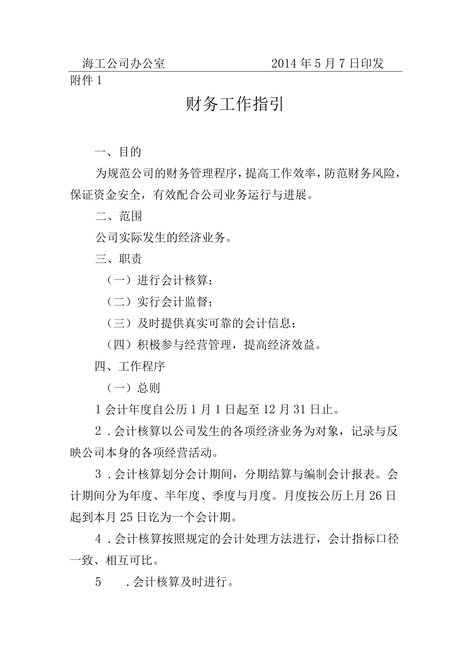 某公司相关业务工作指引的通知.docx_第3页