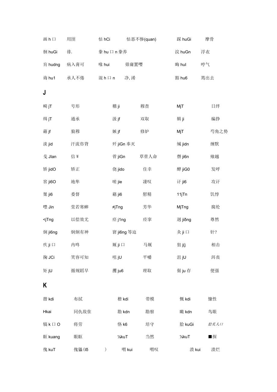 常见易读错的形声字.docx_第3页