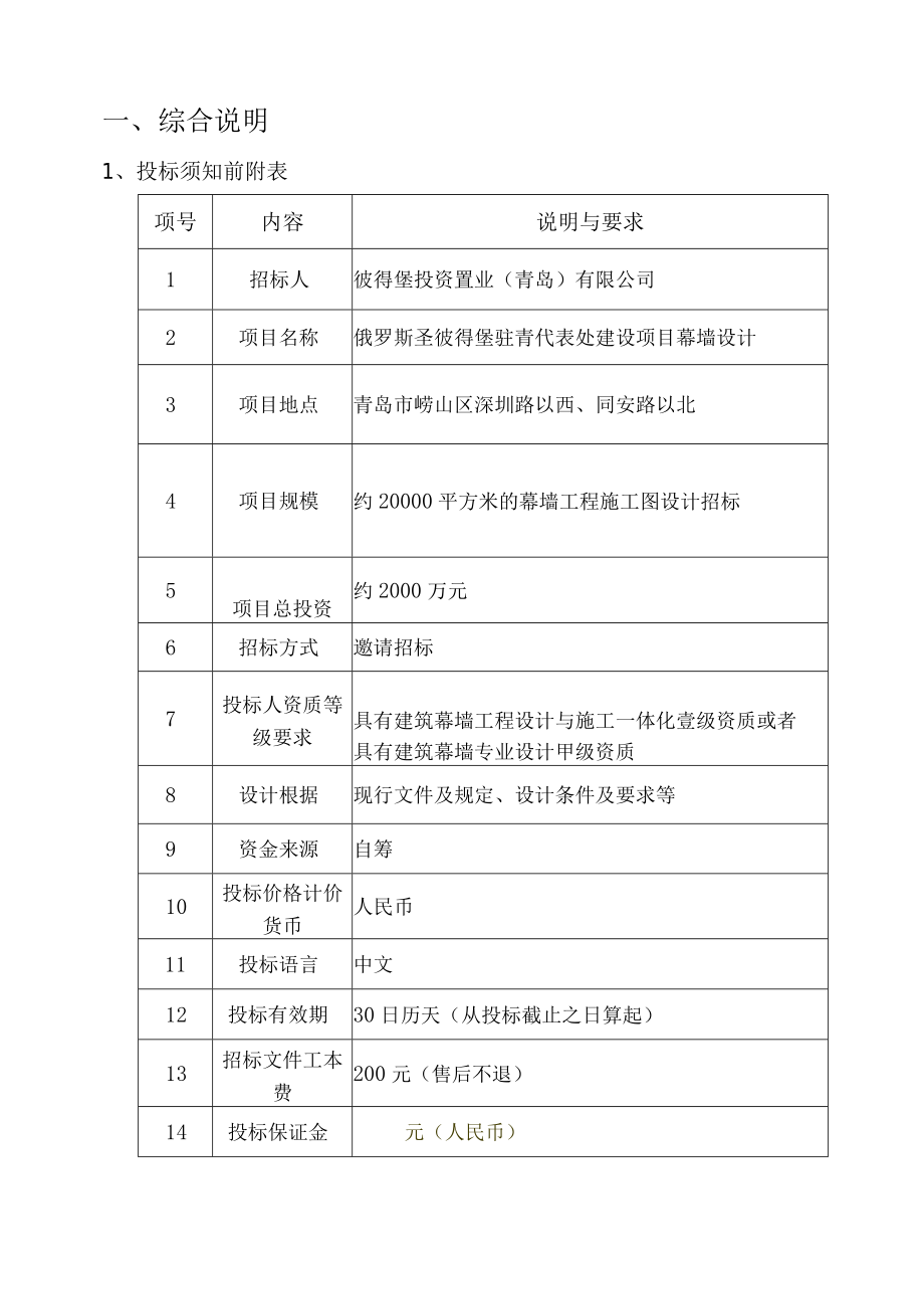 某建设项目幕墙设计设计招标文件.docx_第3页