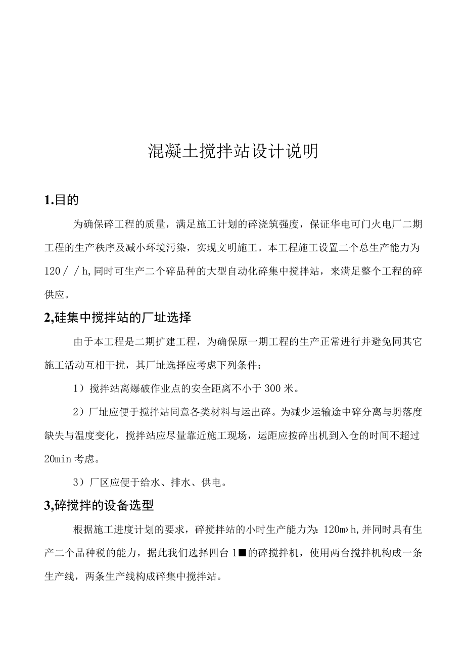 某公司混凝土集中搅拌站设计方案.docx_第3页