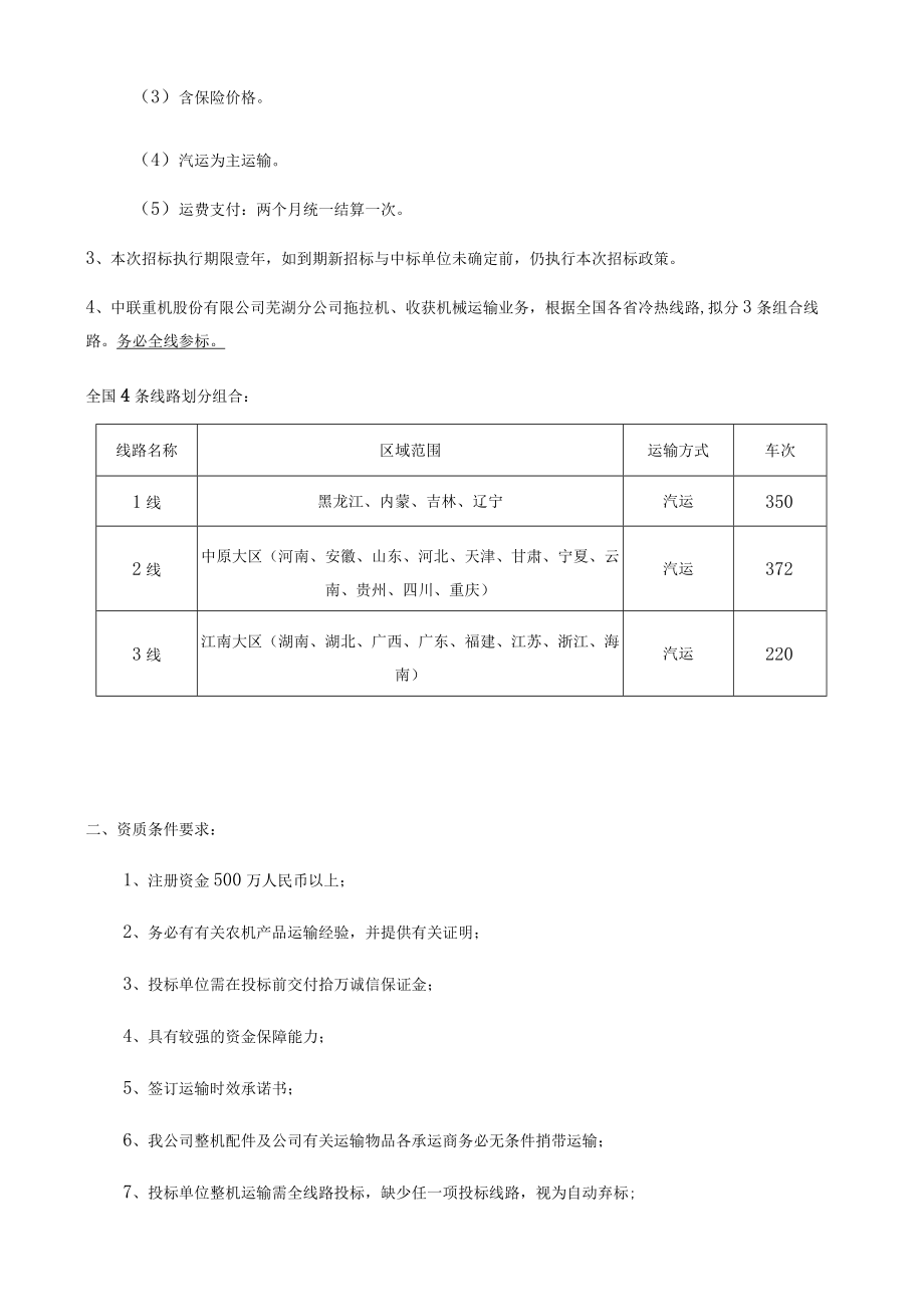 某公司物流运输招标标书.docx_第3页