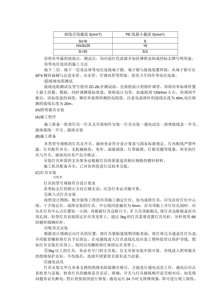 某公寓施工措施.docx_第2页