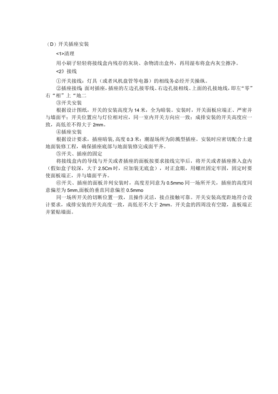 某公寓施工措施.docx_第3页